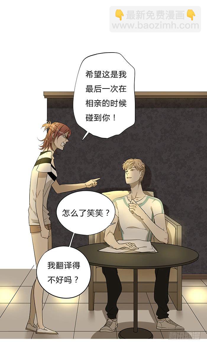 《相亲终结者》6.生命不息，学习不止 第23页
