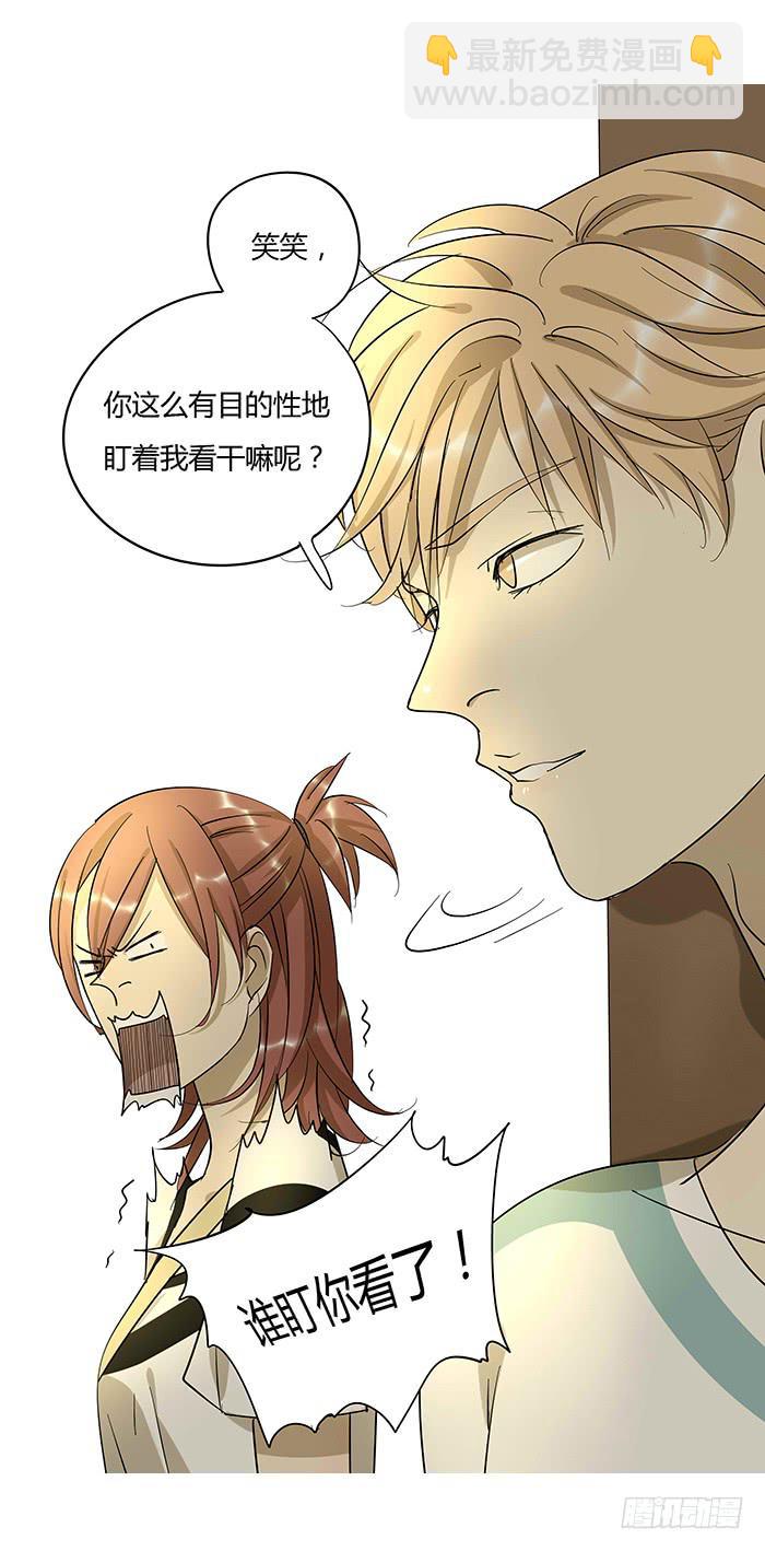 《相亲终结者》5.帮手 第18页