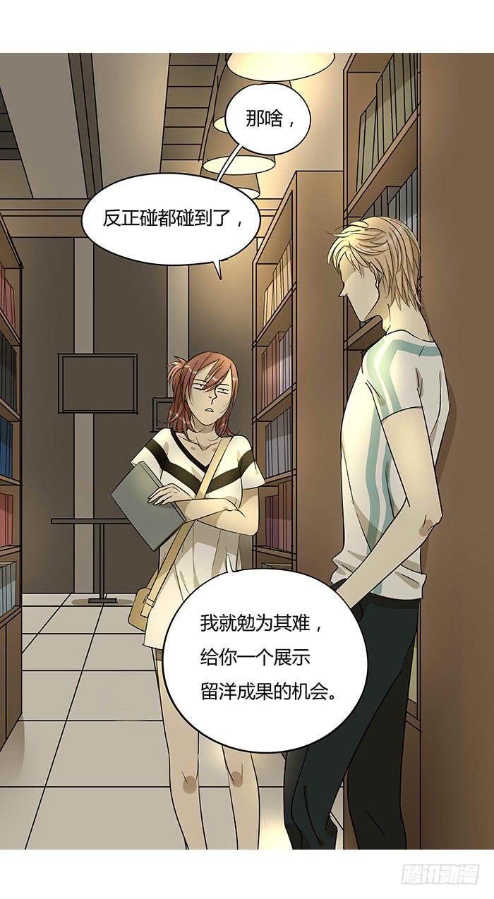 《相亲终结者》5.帮手 第19页