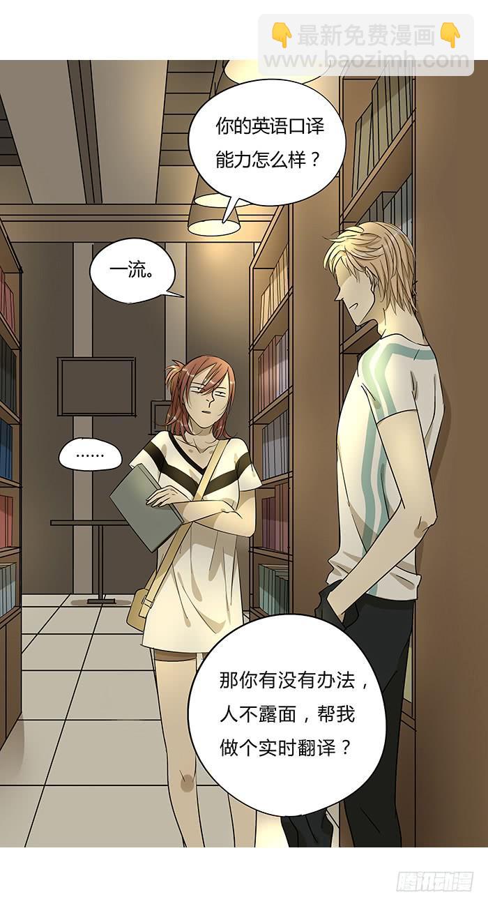 《相亲终结者》5.帮手 第21页