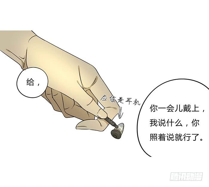 《相亲终结者》5.帮手 第23页