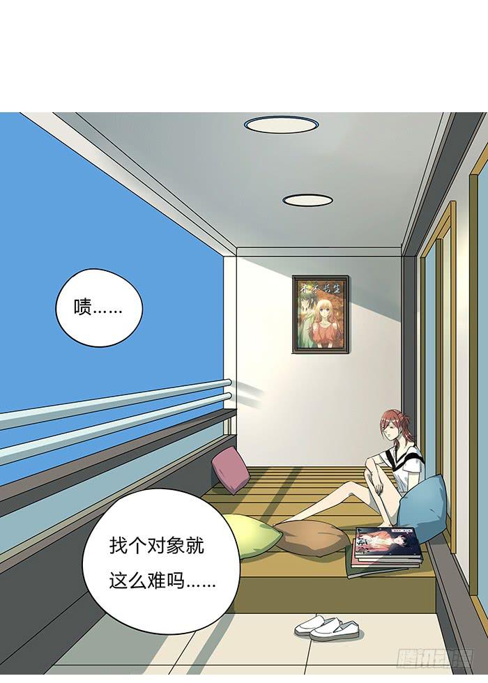 《相亲终结者》7.小伙伴们 第11页