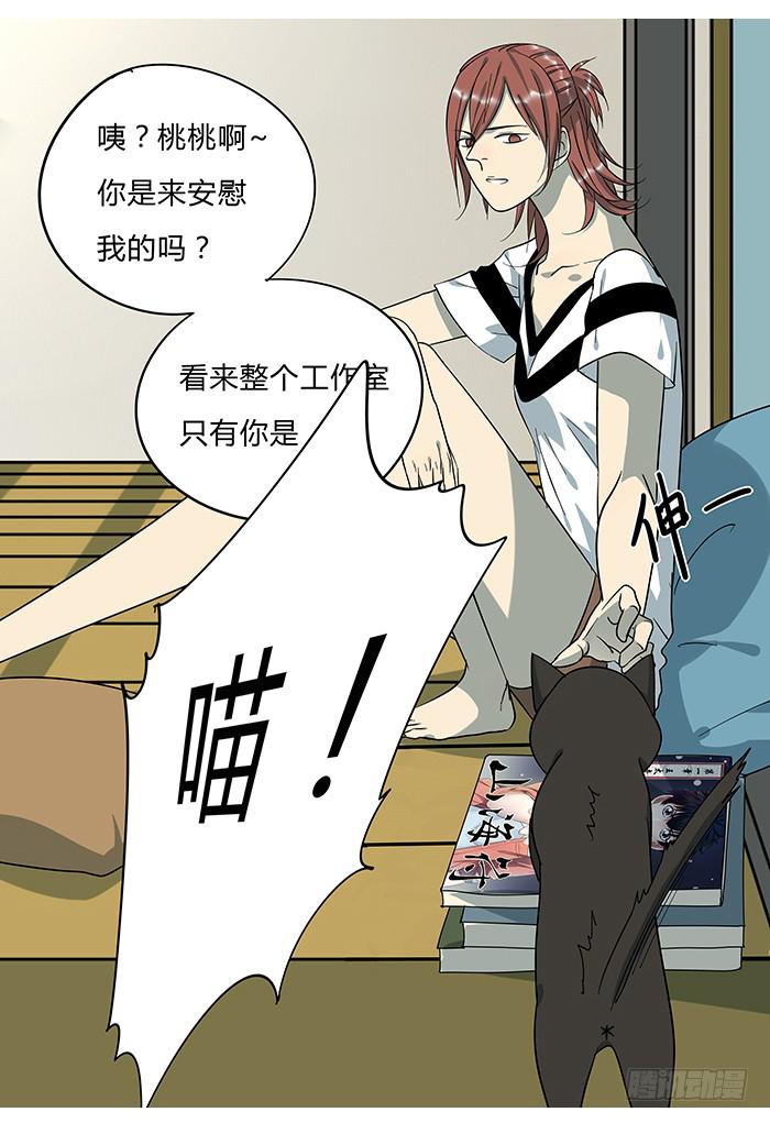 《相亲终结者》7.小伙伴们 第13页