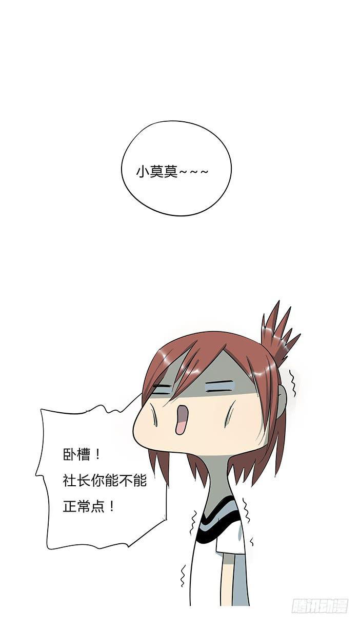 《相亲终结者》7.小伙伴们 第15页
