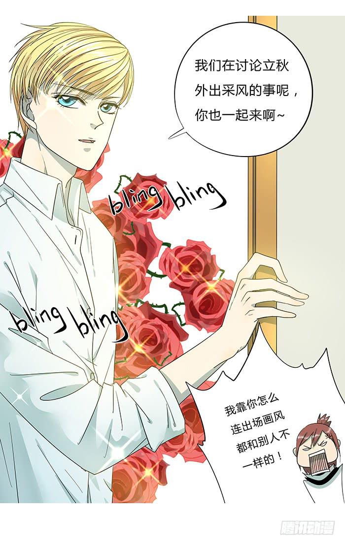 《相亲终结者》7.小伙伴们 第16页