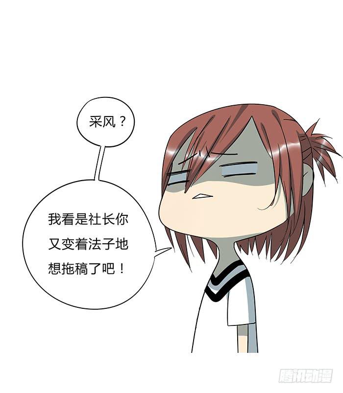 《相亲终结者》7.小伙伴们 第17页