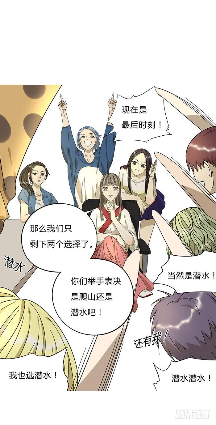 《相亲终结者》7.小伙伴们 第18页
