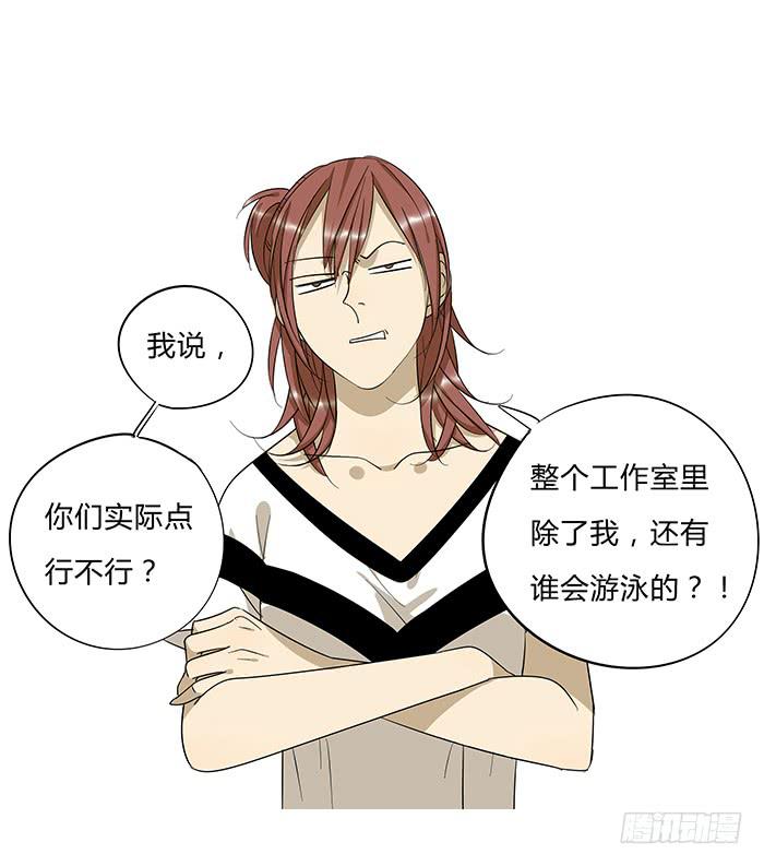 《相亲终结者》7.小伙伴们 第19页