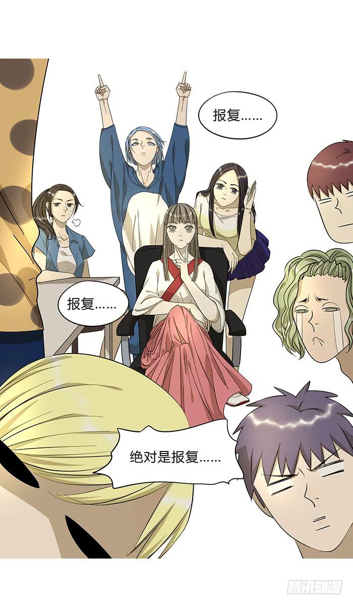 《相亲终结者》7.小伙伴们 第21页