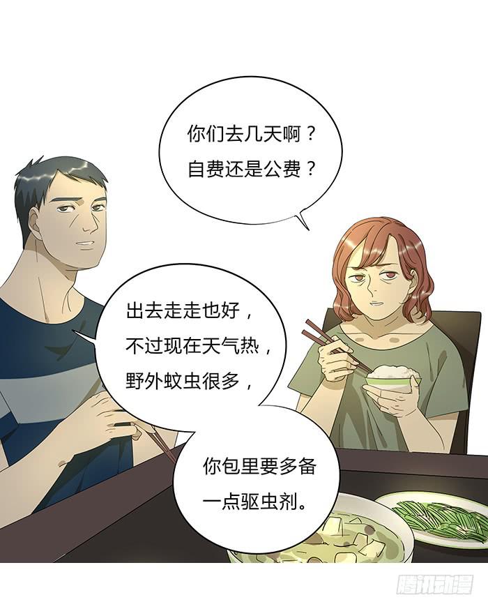 《相亲终结者》7.小伙伴们 第23页
