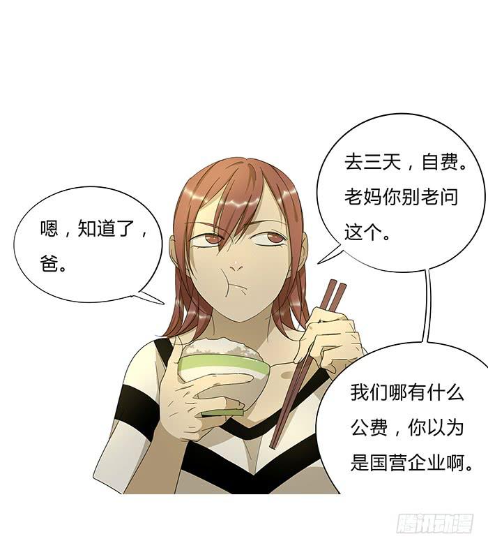 《相亲终结者》7.小伙伴们 第24页