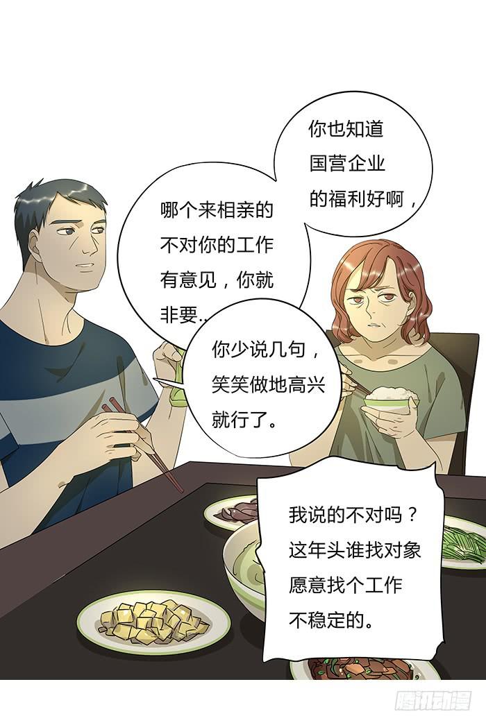 《相亲终结者》7.小伙伴们 第25页