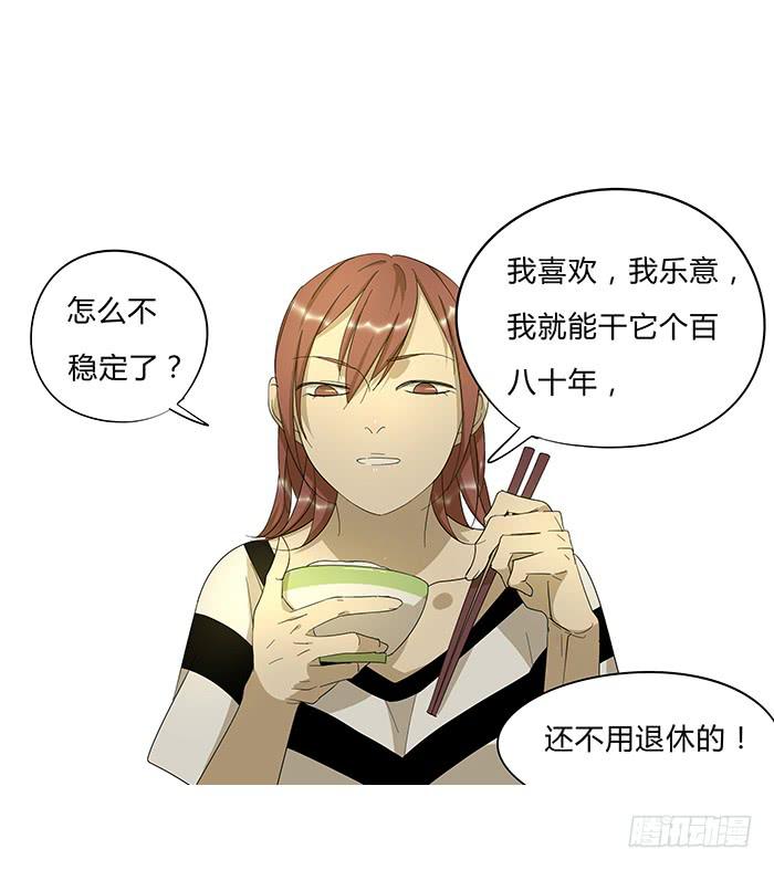 《相亲终结者》7.小伙伴们 第26页