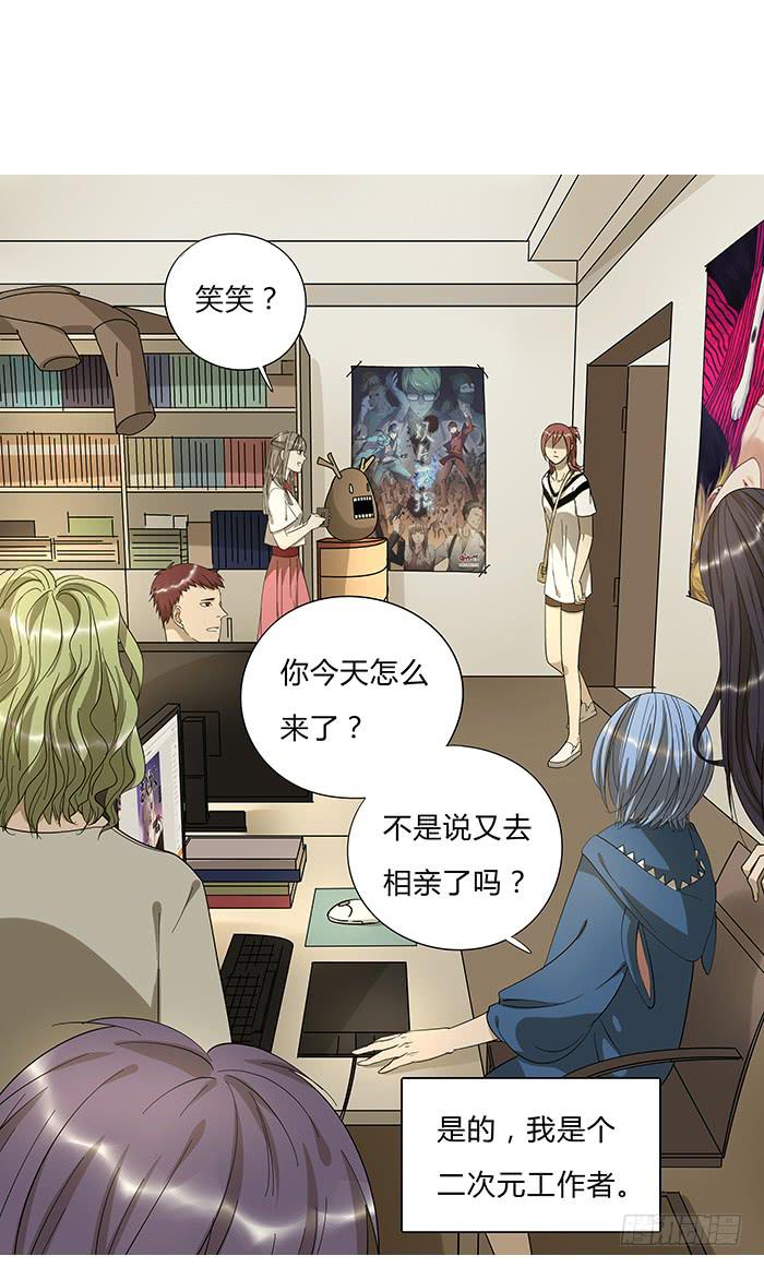 《相亲终结者》7.小伙伴们 第5页