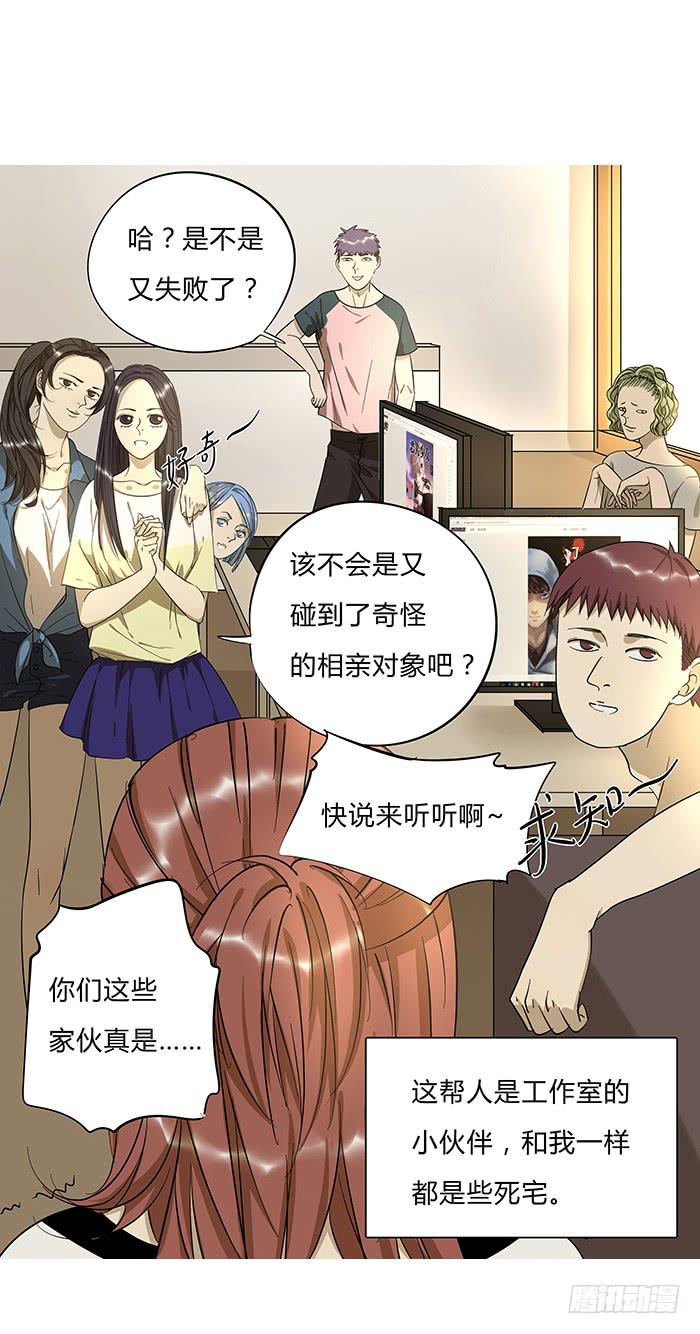 《相亲终结者》7.小伙伴们 第7页