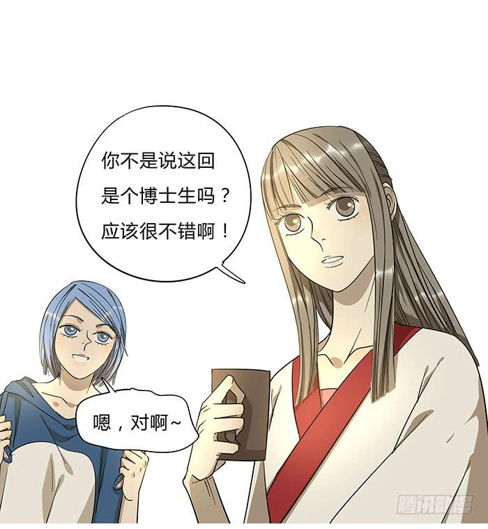 《相亲终结者》7.小伙伴们 第8页