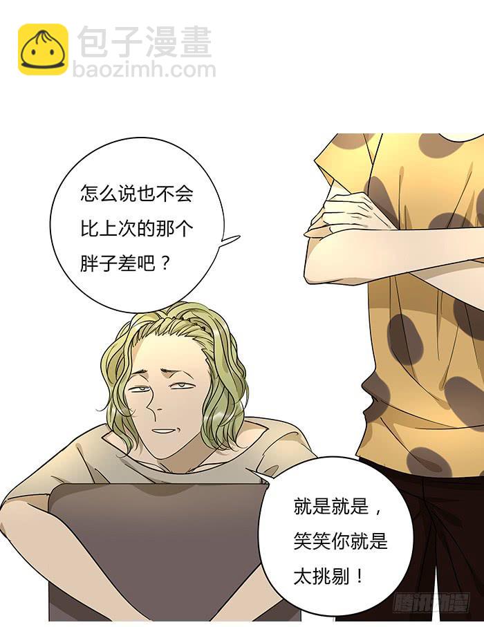 《相亲终结者》7.小伙伴们 第9页