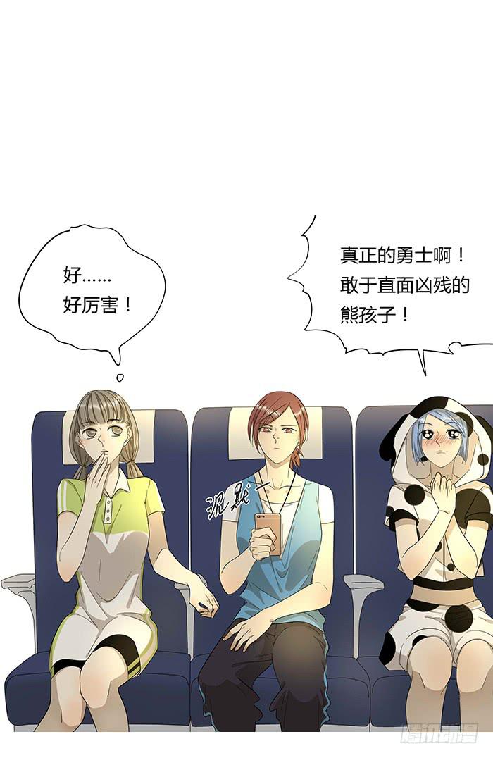 《相亲终结者》11.微山野营 第11页