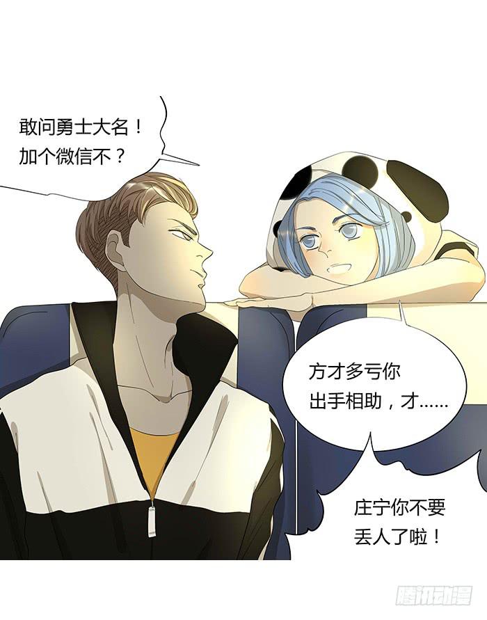 《相亲终结者》11.微山野营 第12页