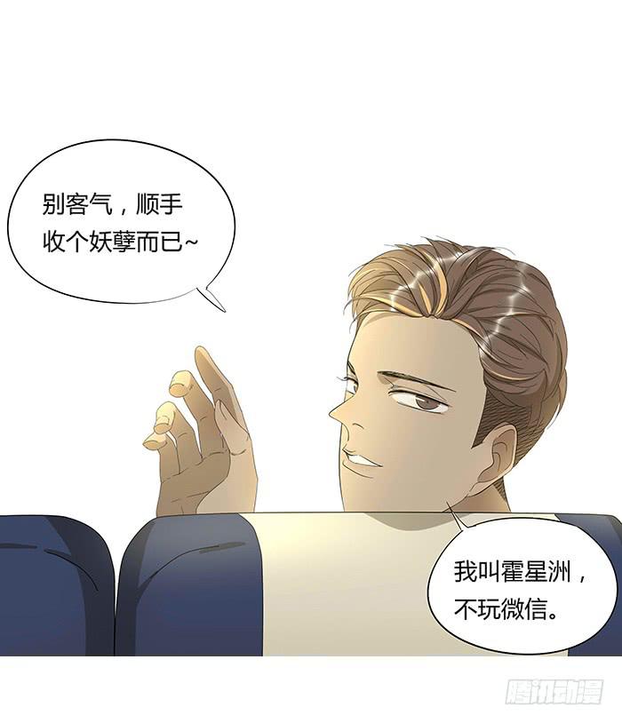 《相亲终结者》11.微山野营 第14页