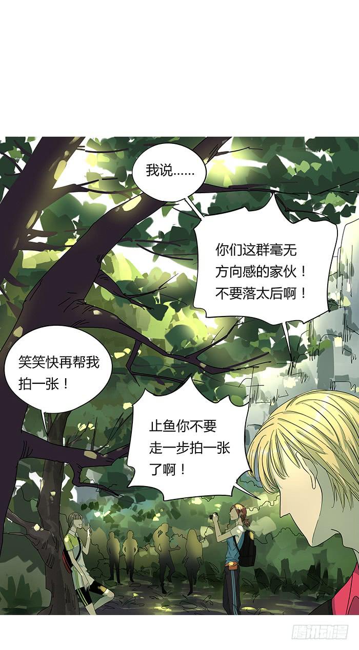 《相亲终结者》11.微山野营 第19页