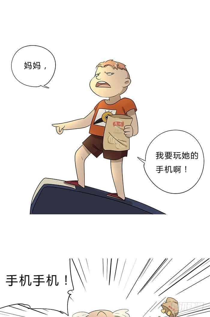 《相亲终结者》11.微山野营 第1页