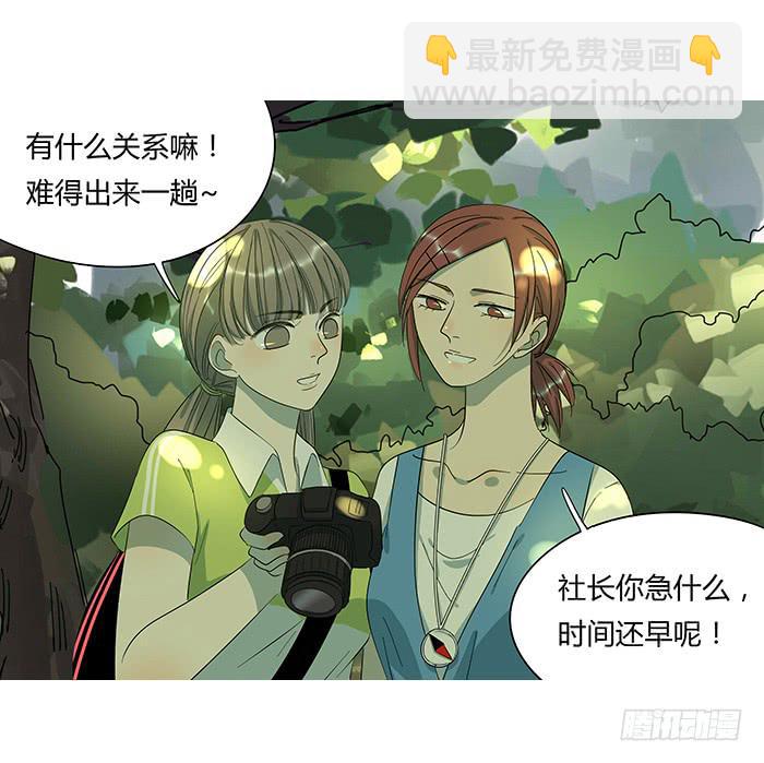 《相亲终结者》11.微山野营 第20页