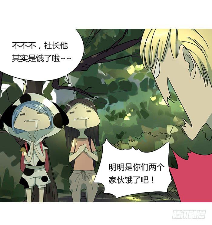 《相亲终结者》11.微山野营 第21页