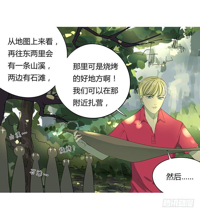 《相亲终结者》11.微山野营 第22页