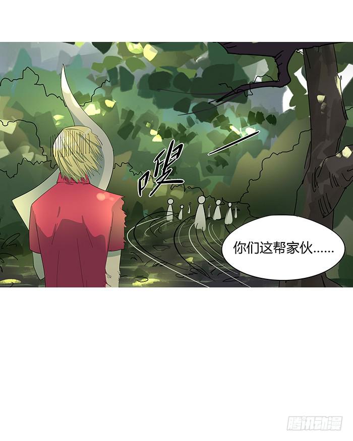 《相亲终结者》11.微山野营 第23页
