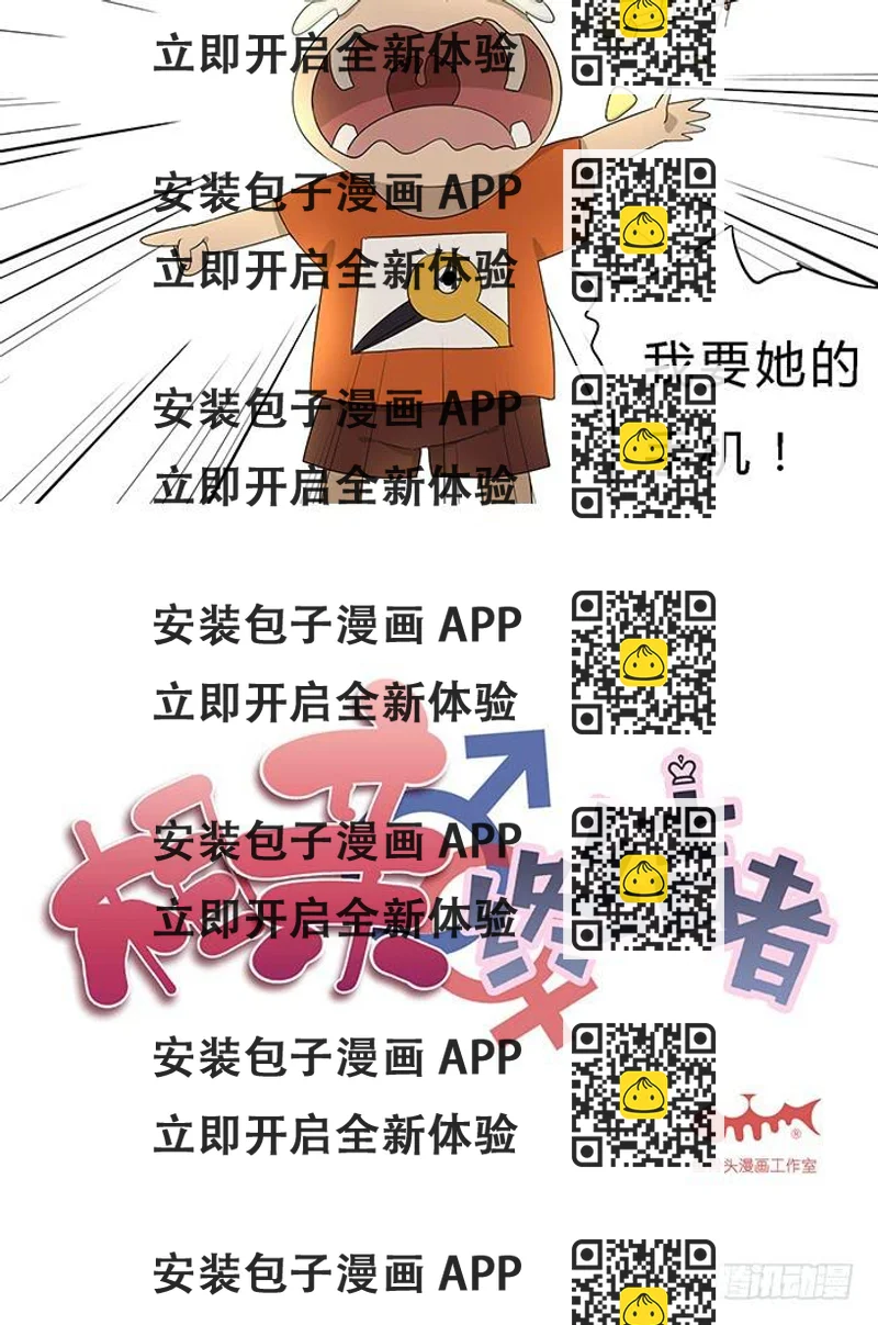 《相亲终结者》11.微山野营 第2页