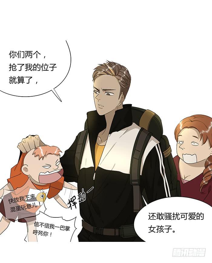 《相亲终结者》11.微山野营 第5页