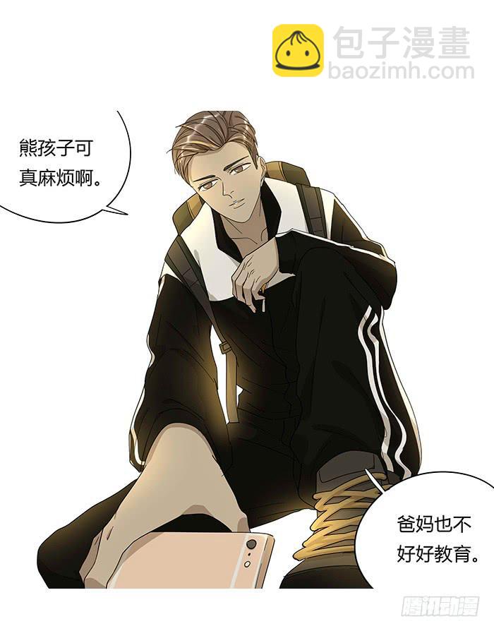 《相亲终结者》11.微山野营 第7页