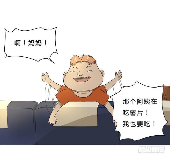 《相亲终结者》10.熊孩子 第11页