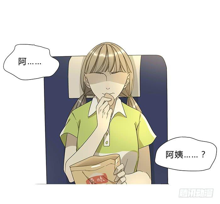 《相亲终结者》10.熊孩子 第12页