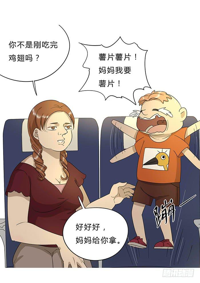 《相亲终结者》10.熊孩子 第13页