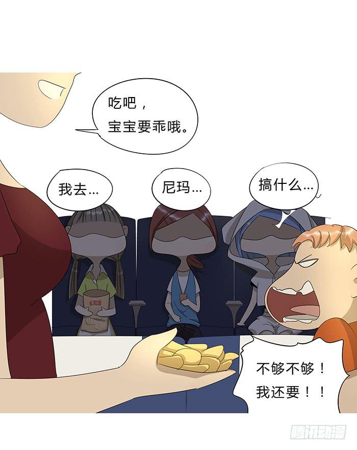 《相亲终结者》10.熊孩子 第17页