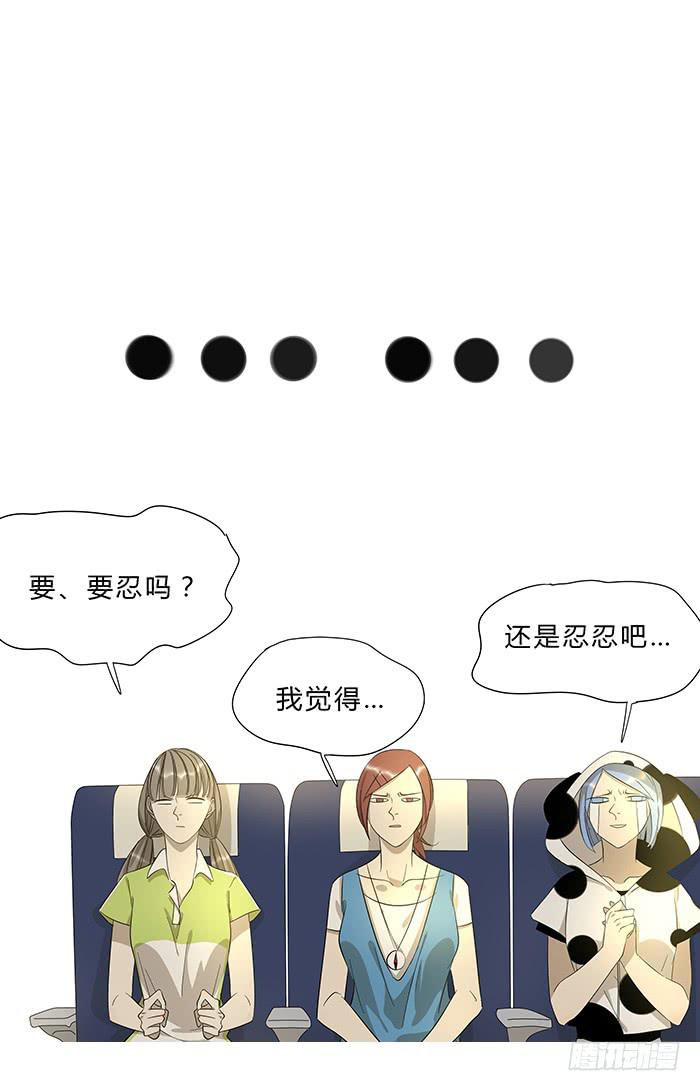 《相亲终结者》10.熊孩子 第19页