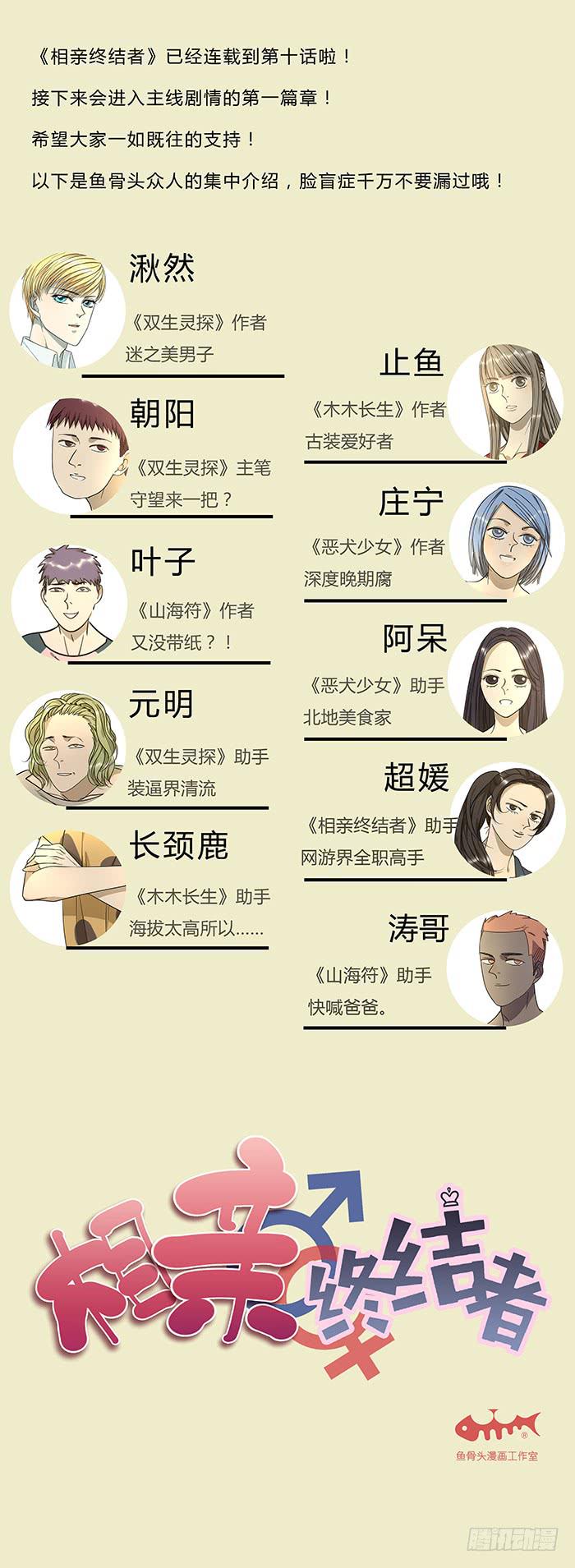 《相亲终结者》10.熊孩子 第1页