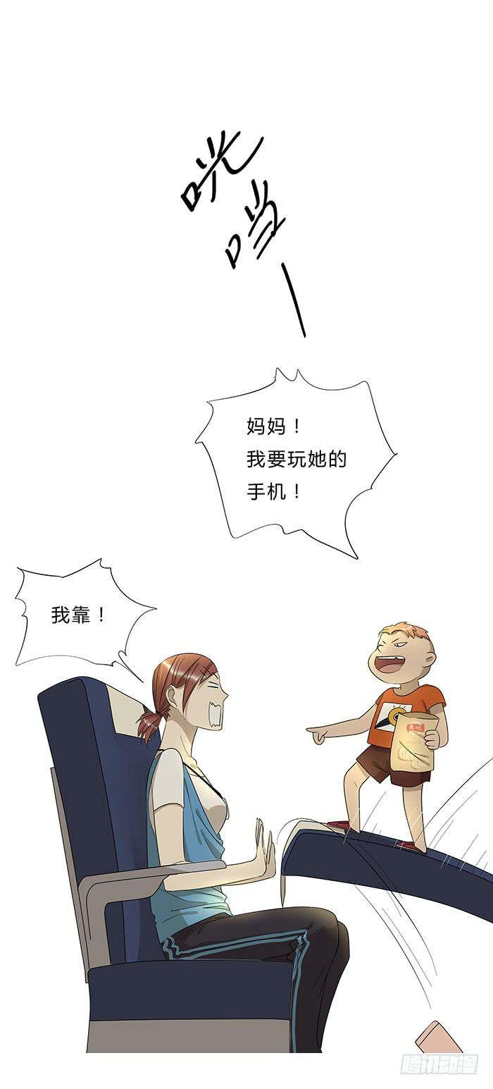 《相亲终结者》10.熊孩子 第20页