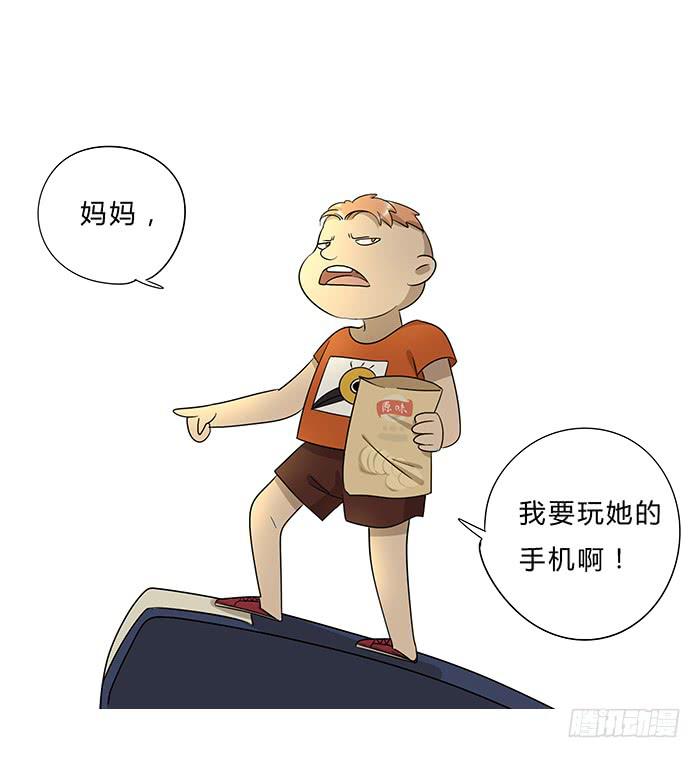 《相亲终结者》10.熊孩子 第21页