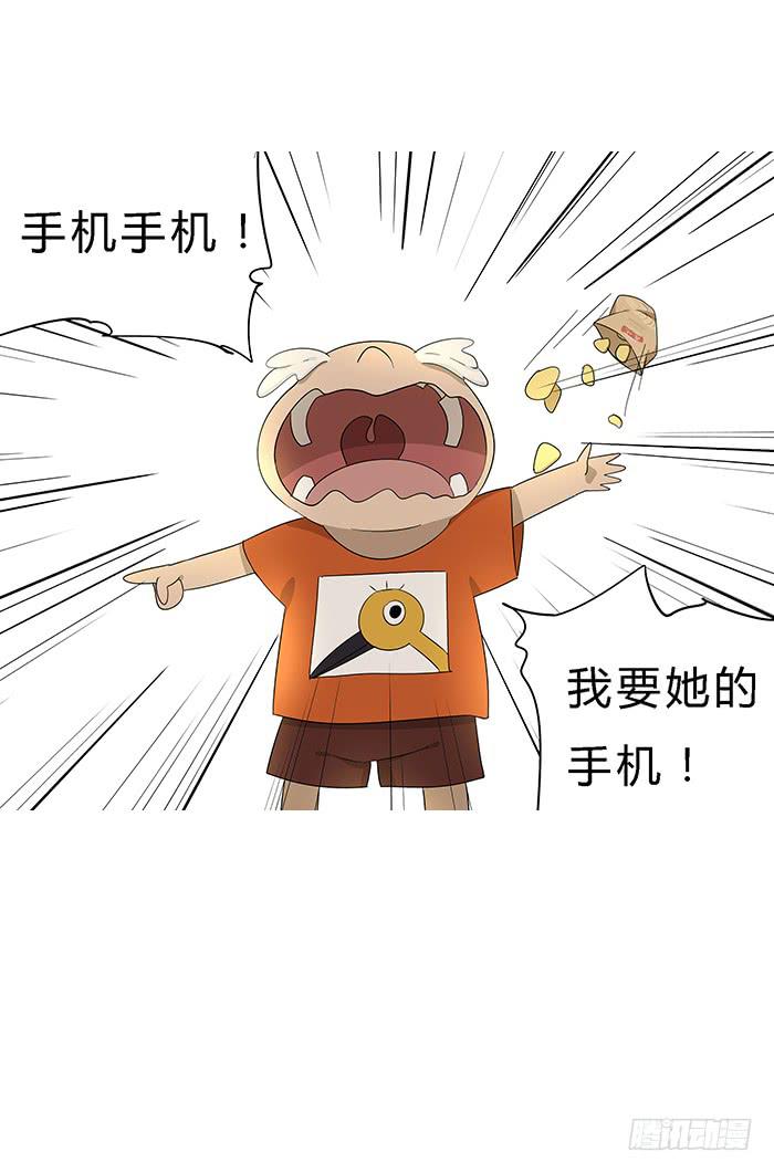 《相亲终结者》10.熊孩子 第22页