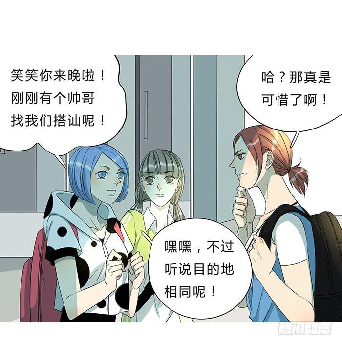 《相亲终结者》10.熊孩子 第3页