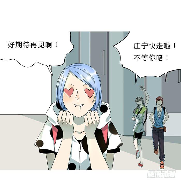 《相亲终结者》10.熊孩子 第4页