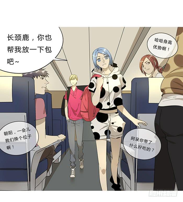 《相亲终结者》10.熊孩子 第5页