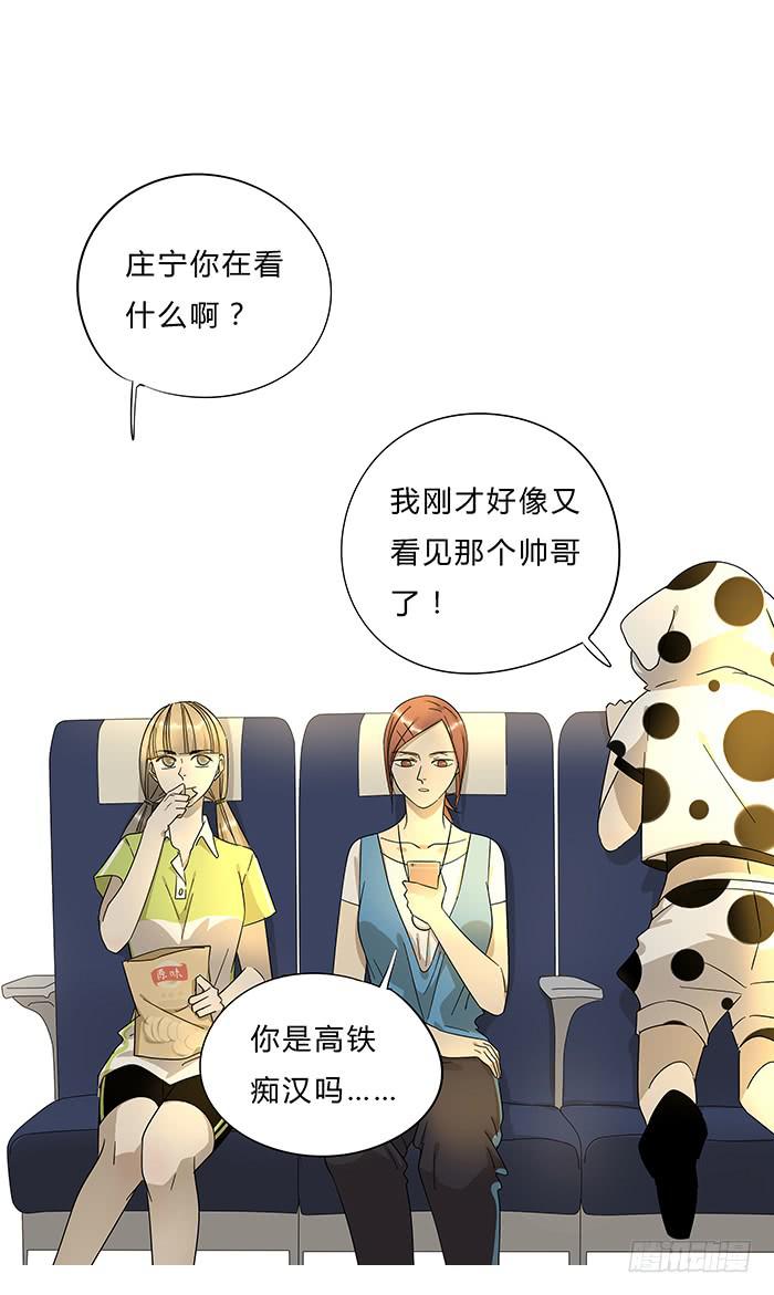 《相亲终结者》10.熊孩子 第6页
