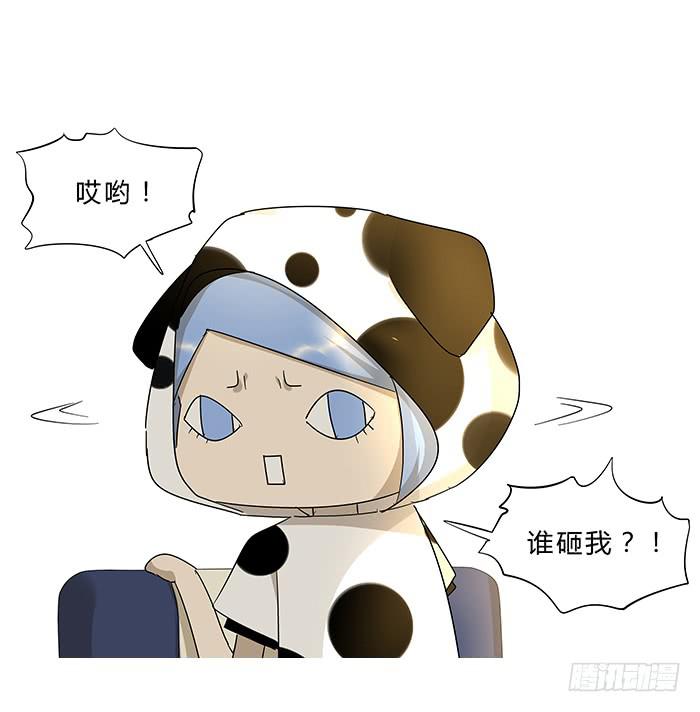 《相亲终结者》10.熊孩子 第8页