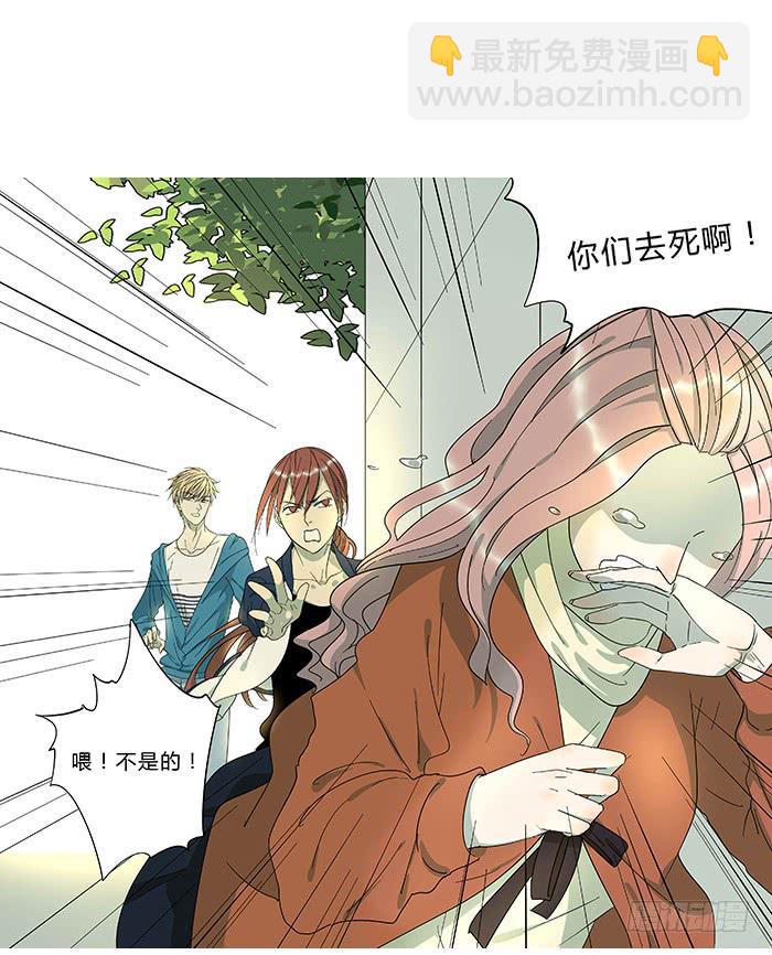 《相亲终结者》9.无法原谅 第14页