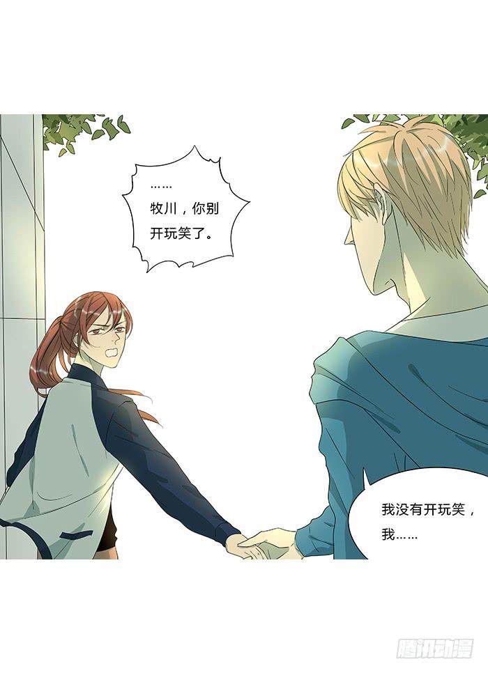 《相亲终结者》9.无法原谅 第18页