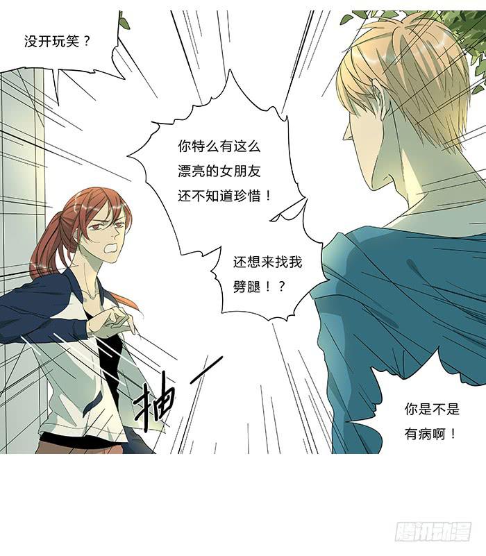 《相亲终结者》9.无法原谅 第19页